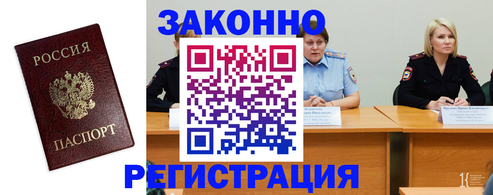 прописка законно в Дигоре