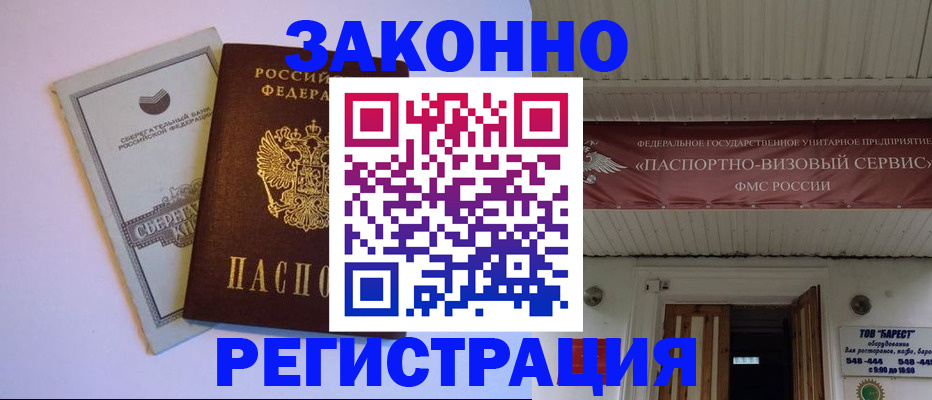 прописка штамп в Дигоре